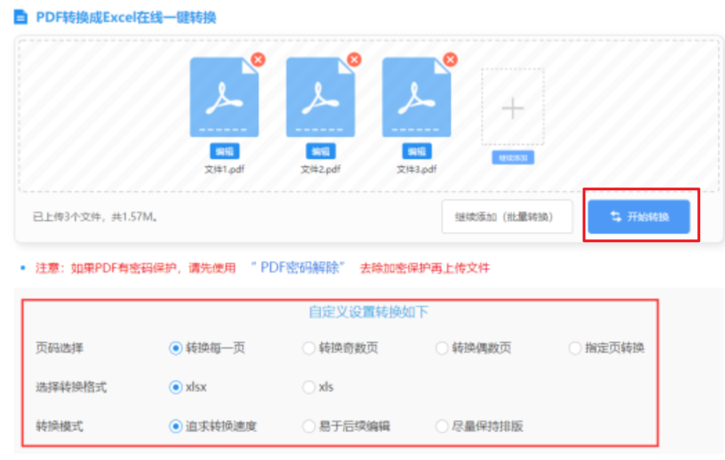 华人捕鱼使用讲解 - 开始转换